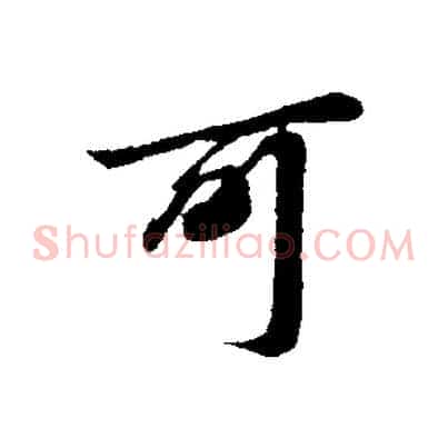 可