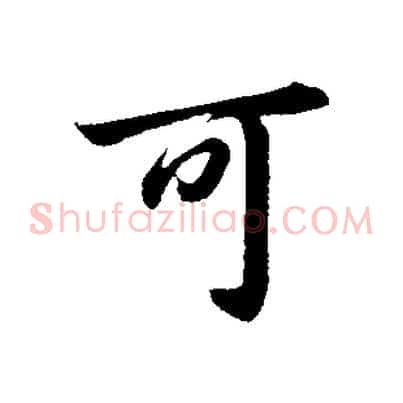 可