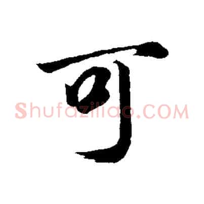 可