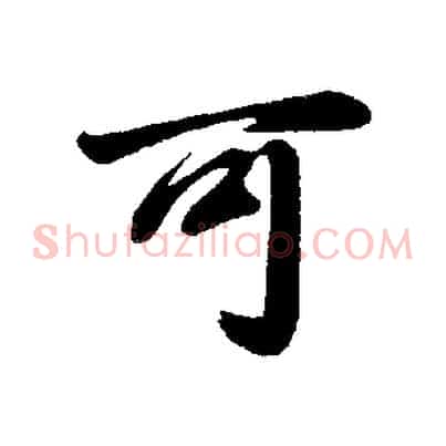 可