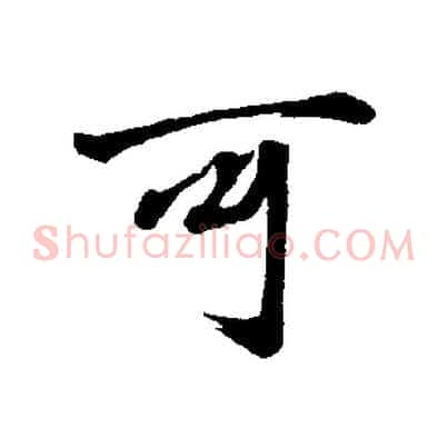 可