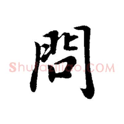 問