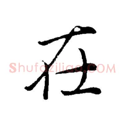 在