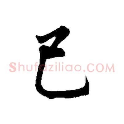 已