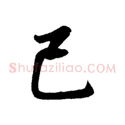 已