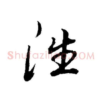 往