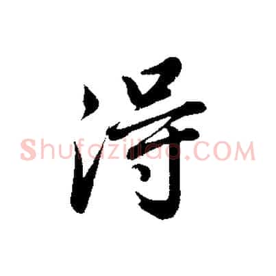 得
