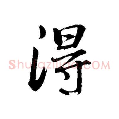得