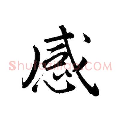 感