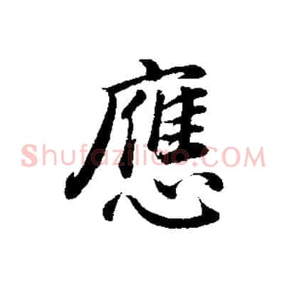 應