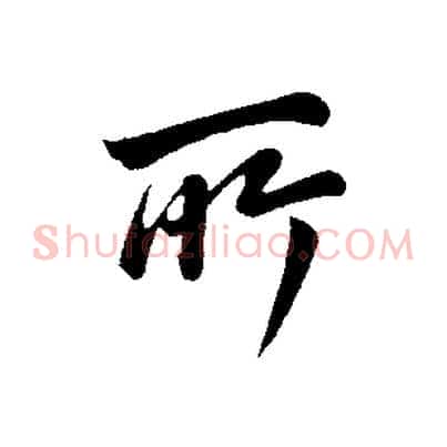 所