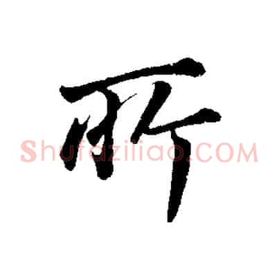 所