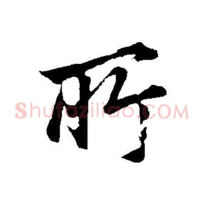 所