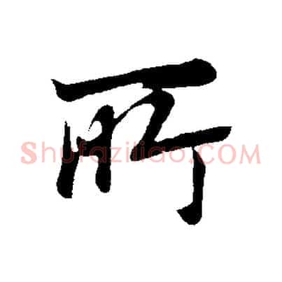 所