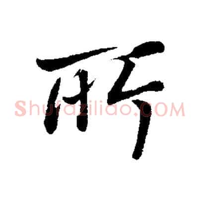 所