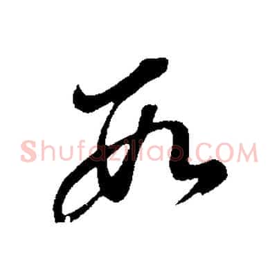 數