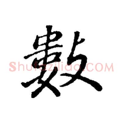 數