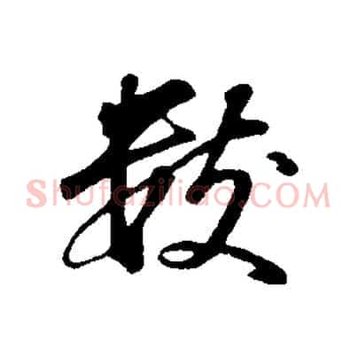 數