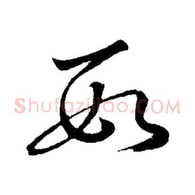 數