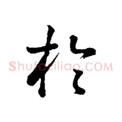 於