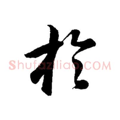 於