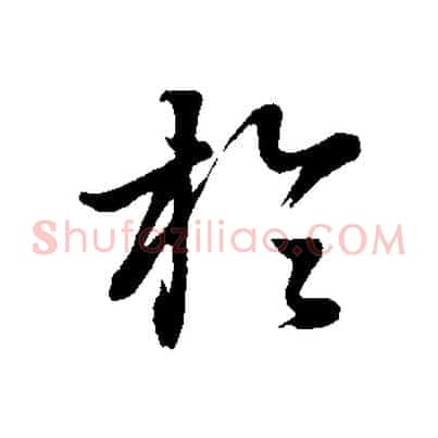於