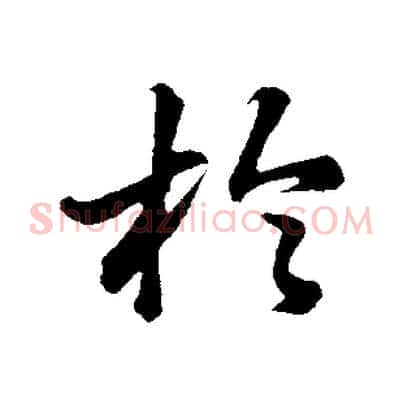 於
