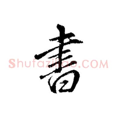書