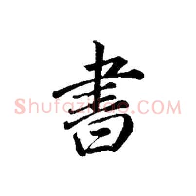 書