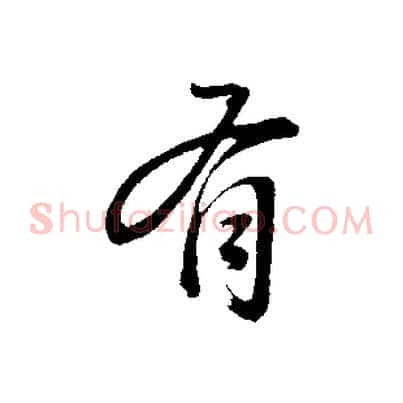 有
