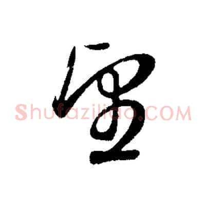 望