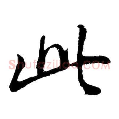 此