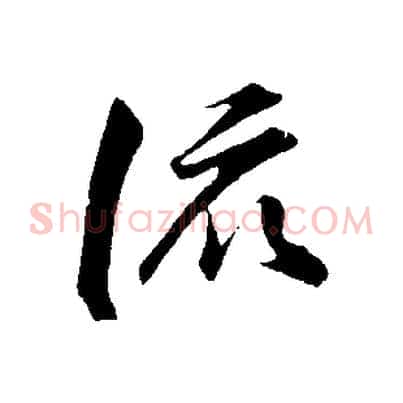 流