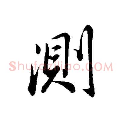 測