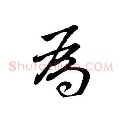 為