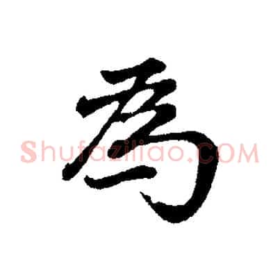 為