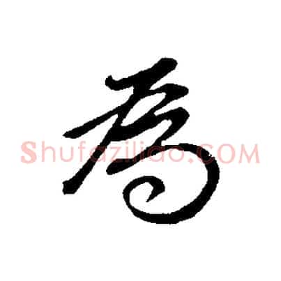 為