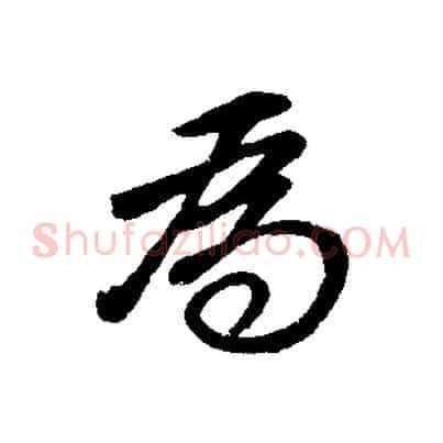 為