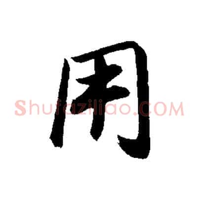 用