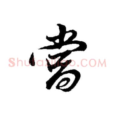 當