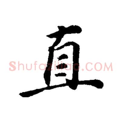 直