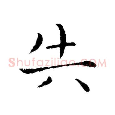 失