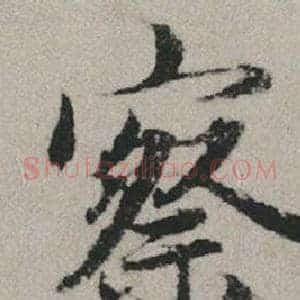 察