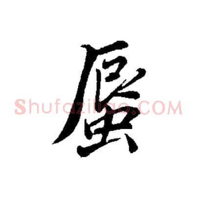 蜃
