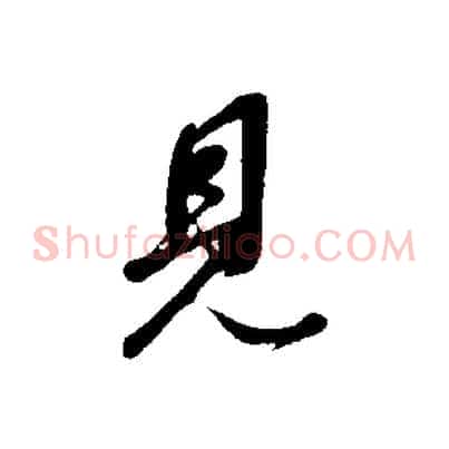 見