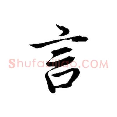 言