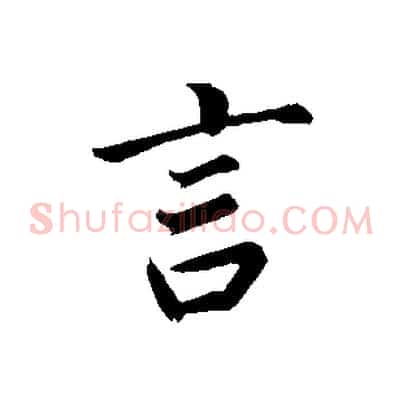 言