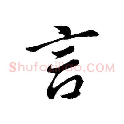 言
