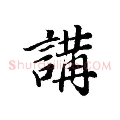 講