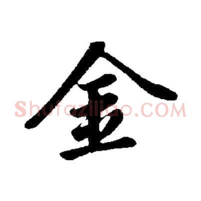 金